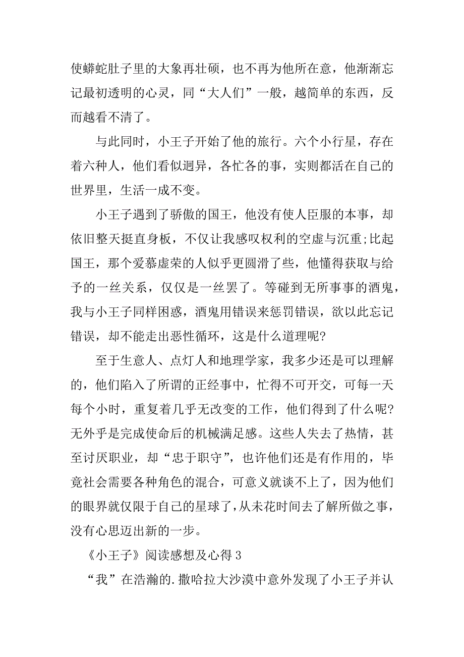 2023年《小王子》阅读感想及心得_第3页