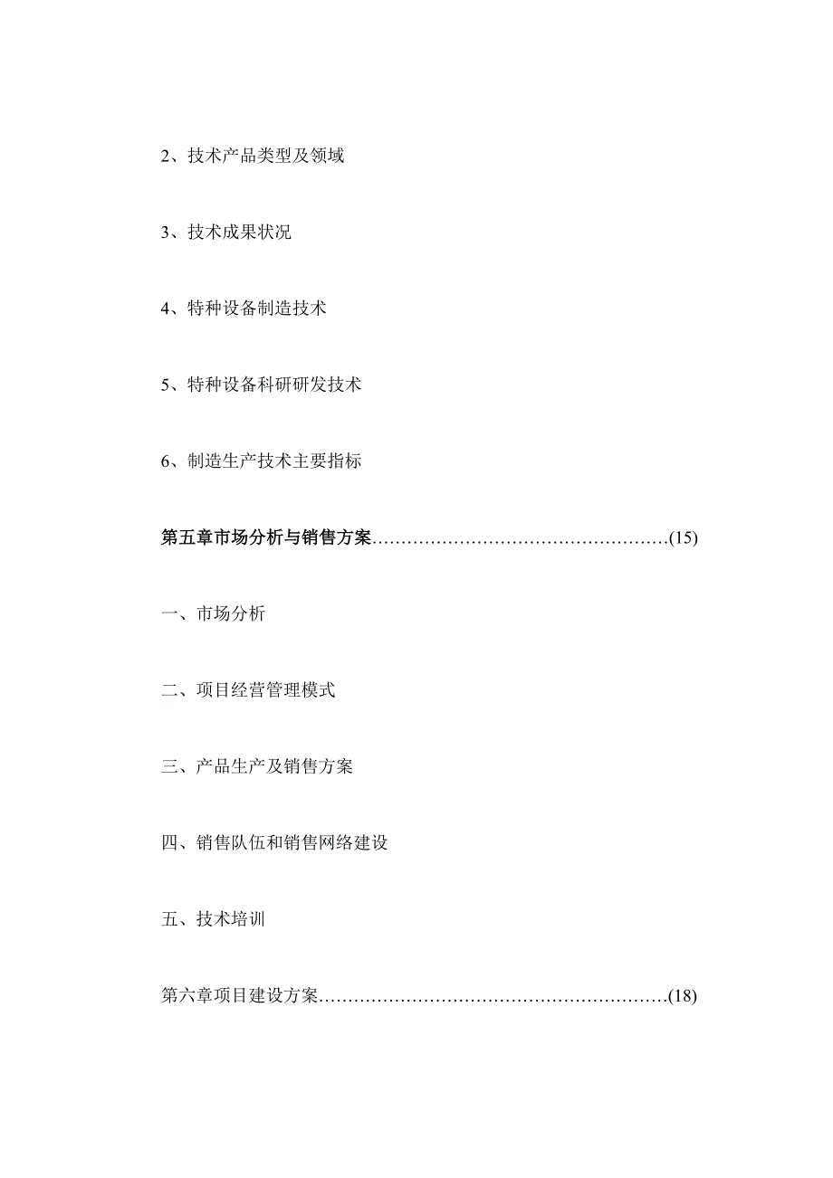 浙江良建建筑机械有限公司新建工程可行性分析报告_第3页