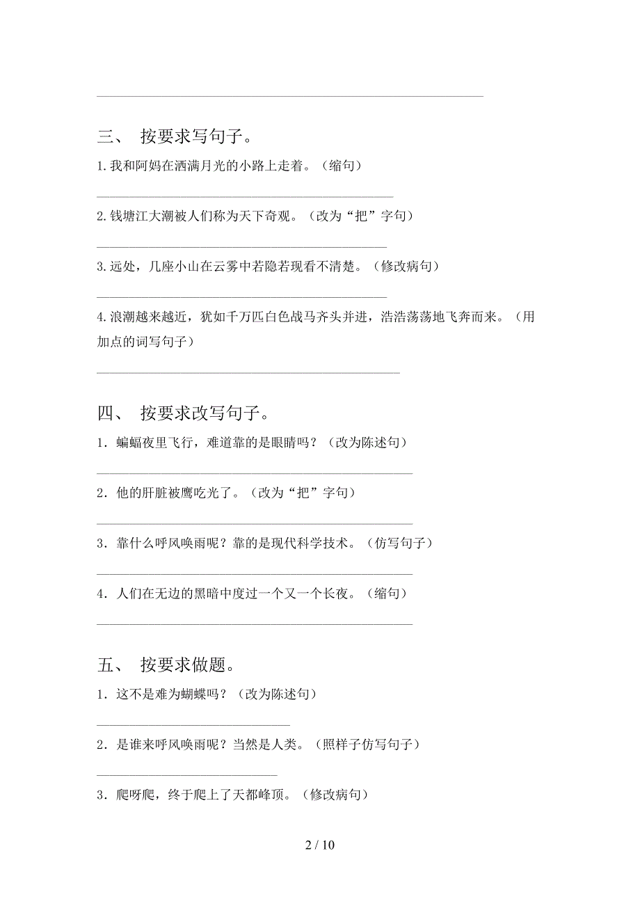 西师大版四年级下学期语文按要求写句子年级联考习题_第2页