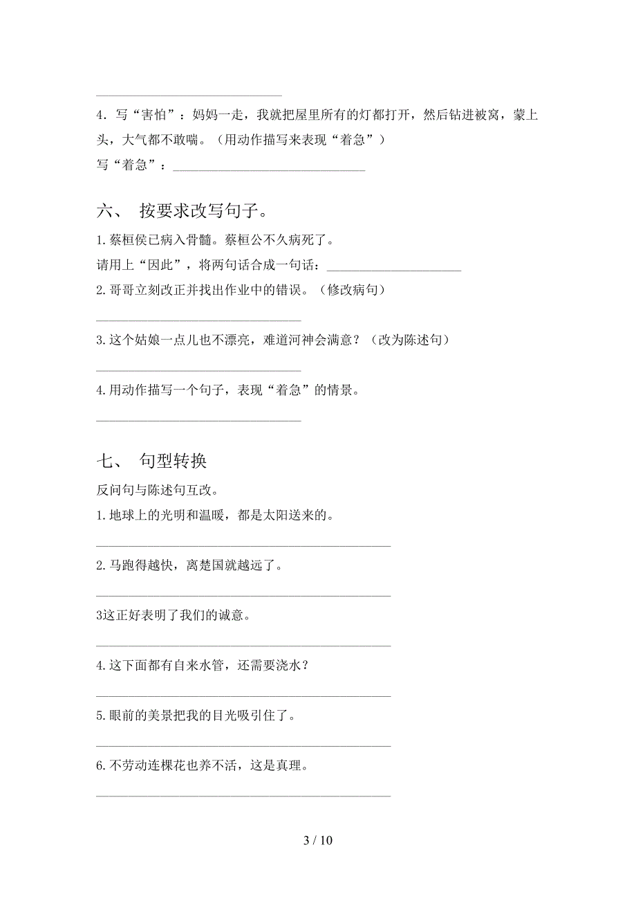 西师大版四年级下学期语文按要求写句子年级联考习题_第3页