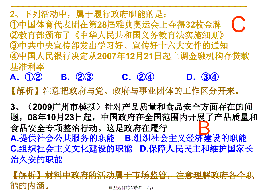 典型题讲练2(政治生活)课件_第2页