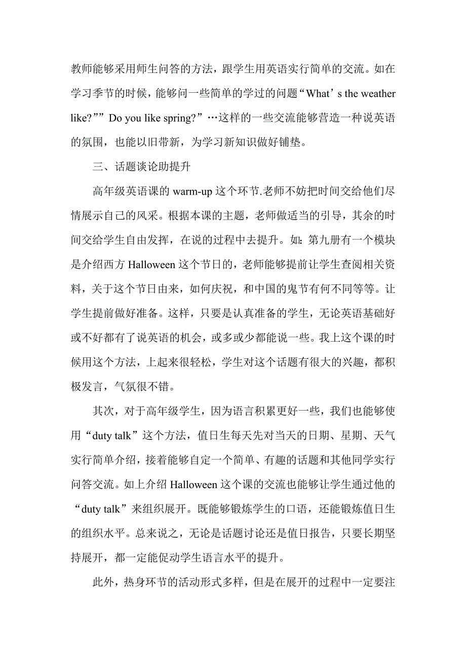 小学英语课前热身活动的设计_第2页