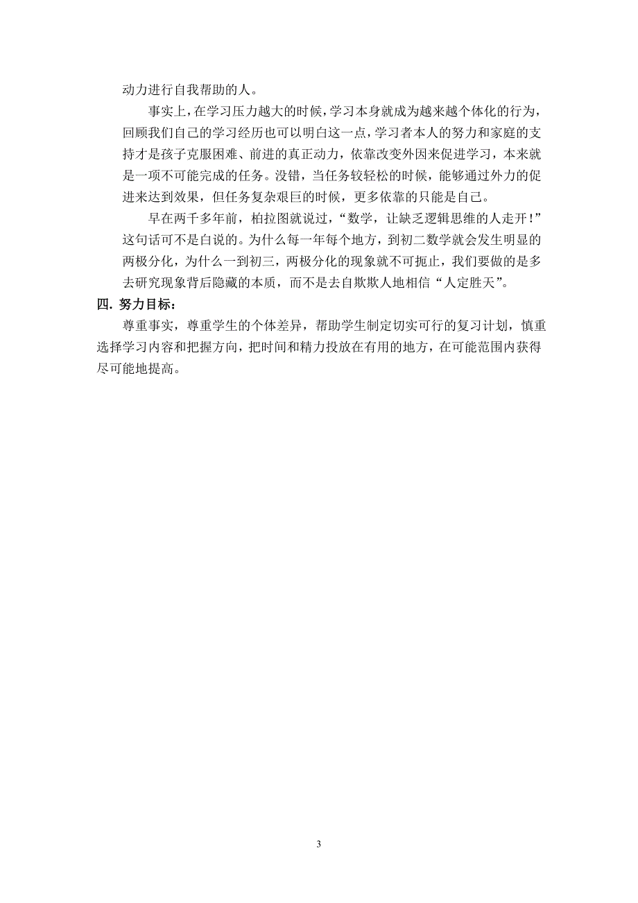 九年级数学备课组总结2011华富中学_第3页