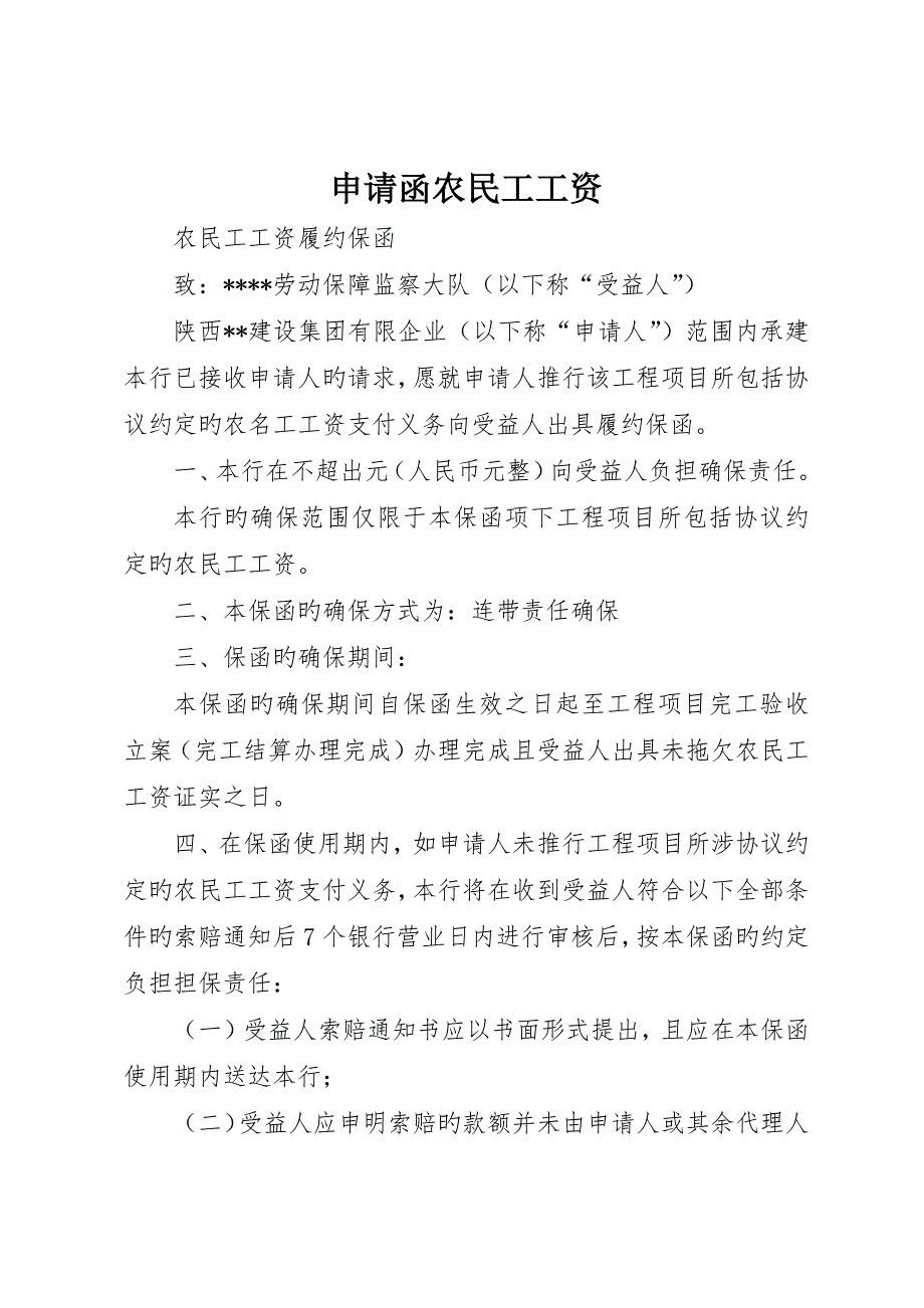 申请函农民工工资__第1页