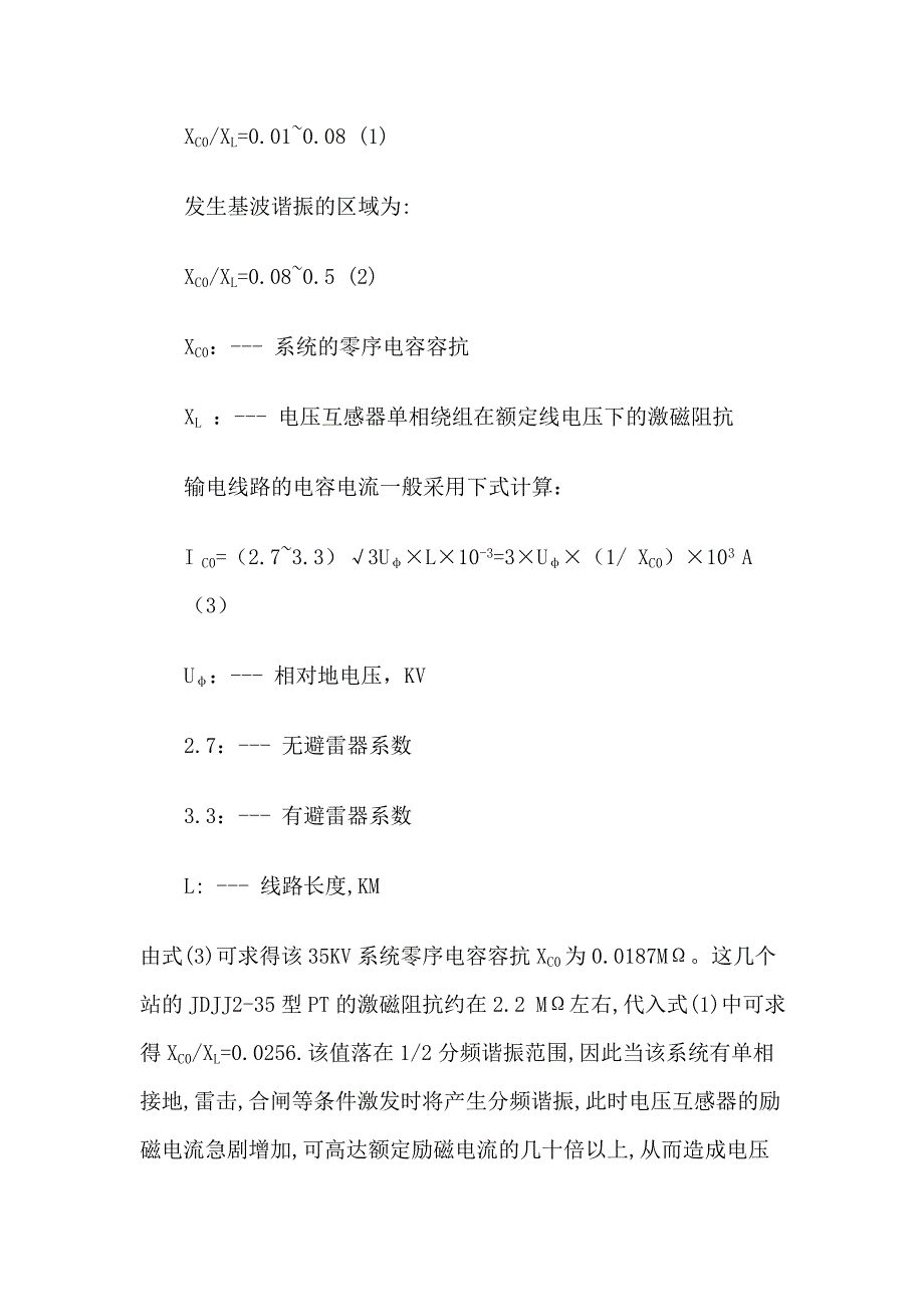 PT消谐措施的选择及注意事项_第2页