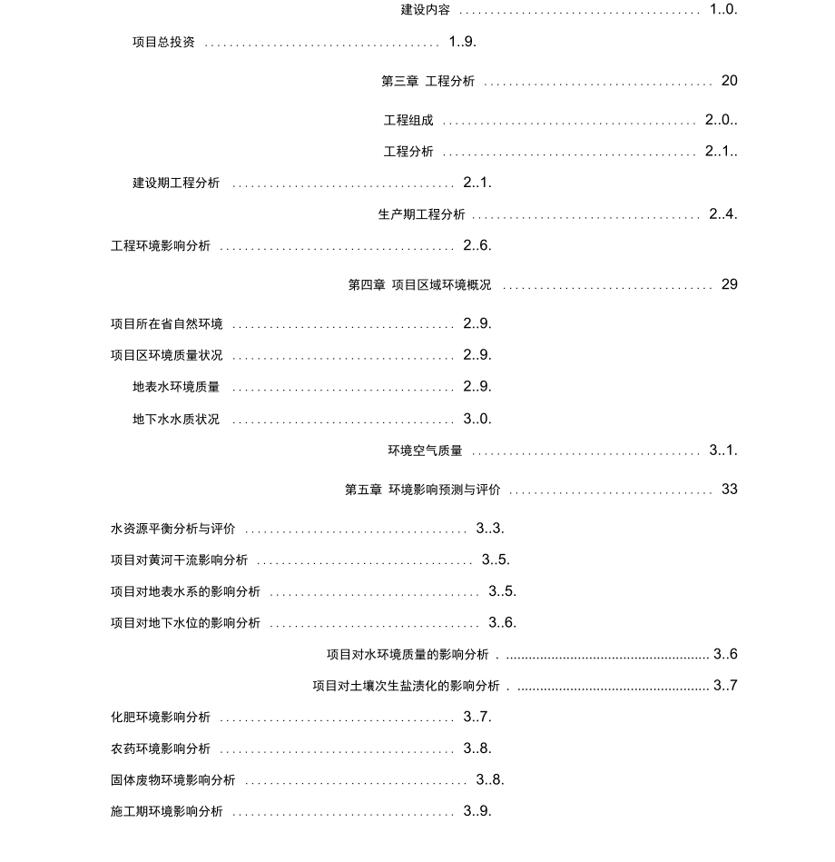 农业综合开发项目实施保障措施_第4页