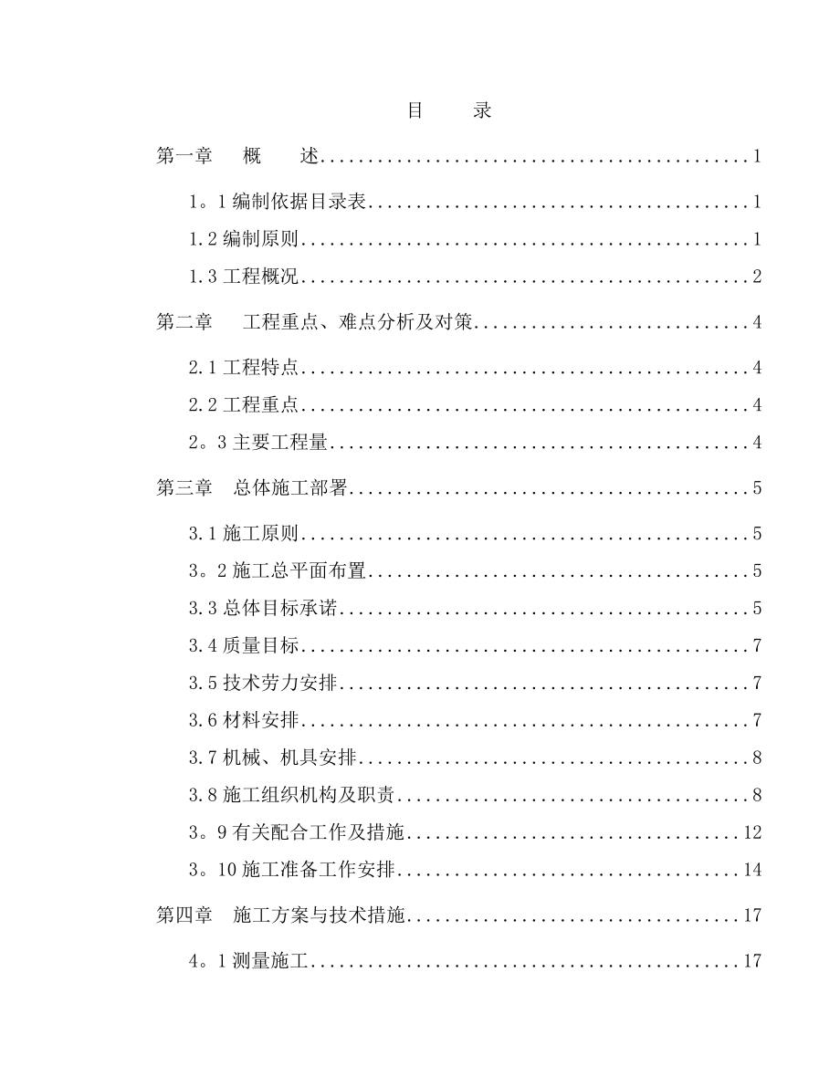 电力施工组织设计 (2)_第1页