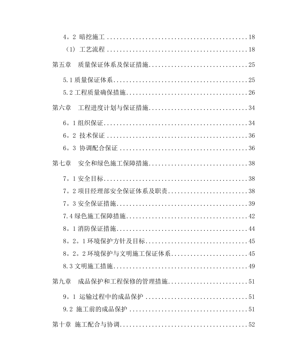 电力施工组织设计 (2)_第2页