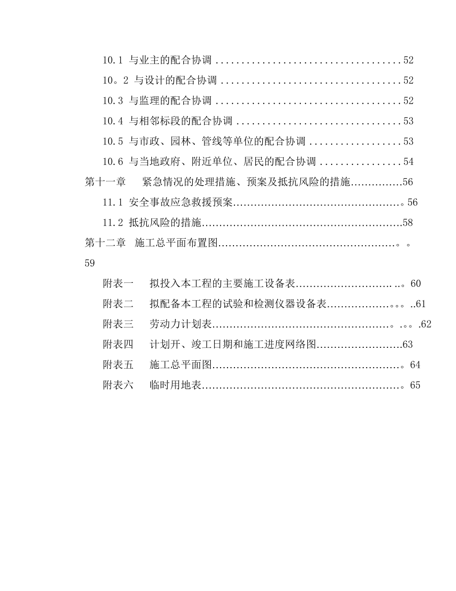 电力施工组织设计 (2)_第3页