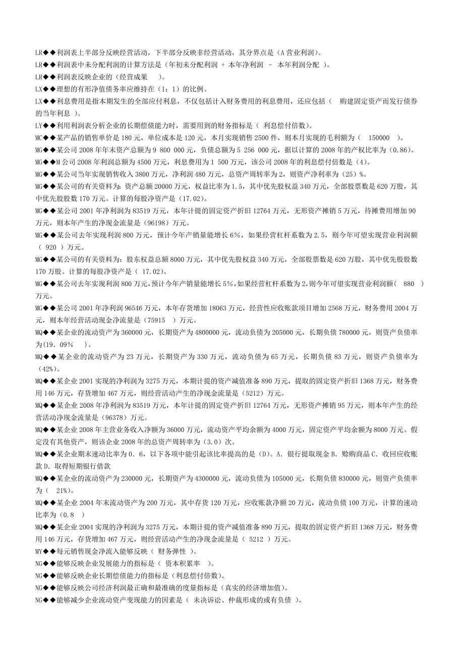 财务报表分析网考复习资料1_第3页