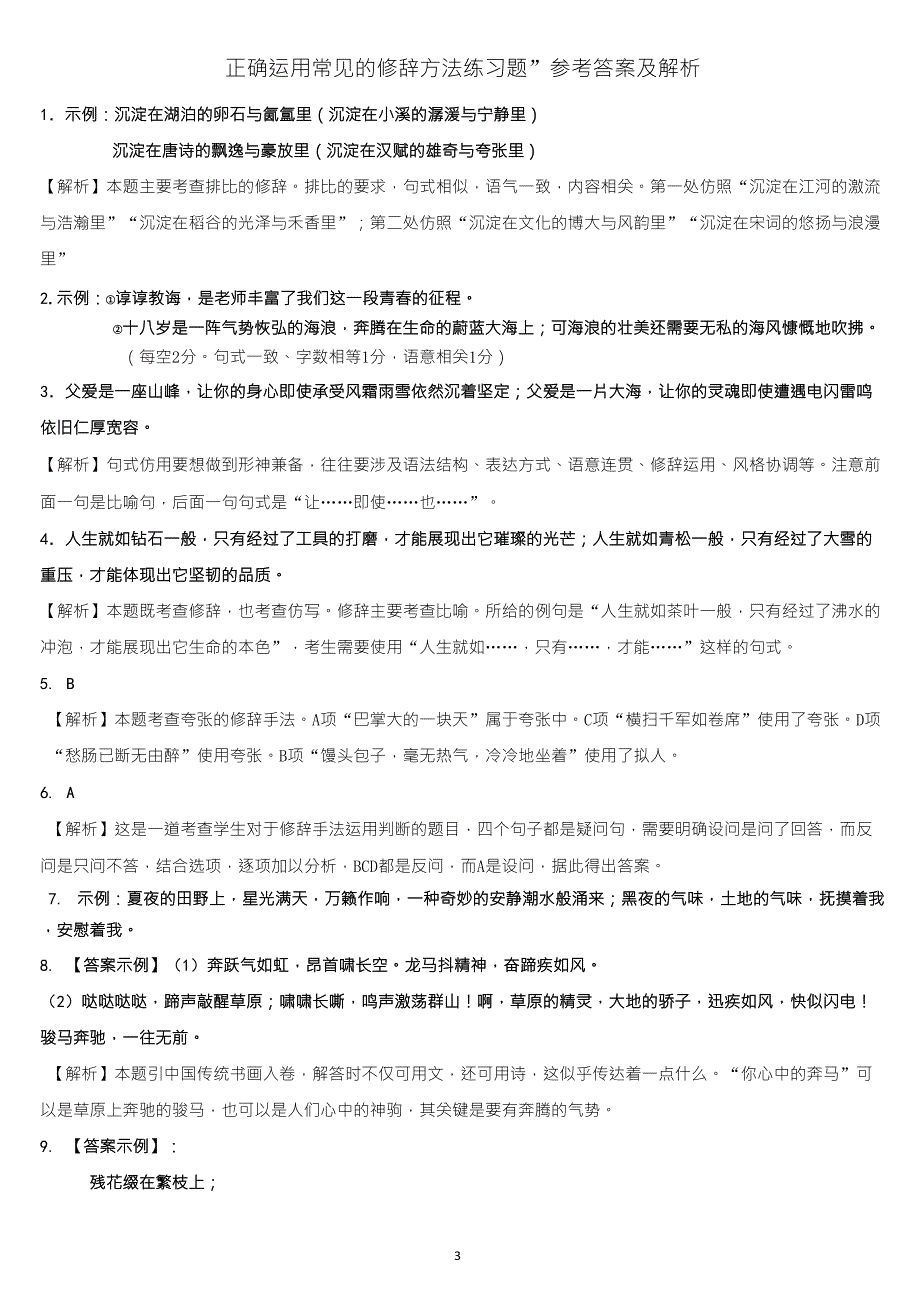 修辞手法练习题及答案_第3页