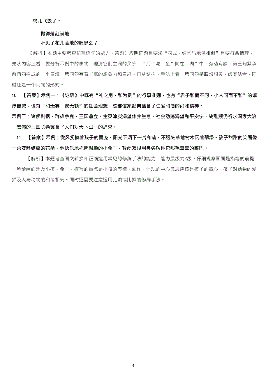 修辞手法练习题及答案_第4页