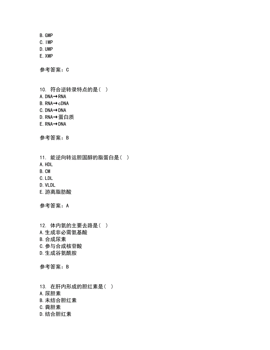 南开大学21春《生物化学》B在线作业二满分答案_96_第3页