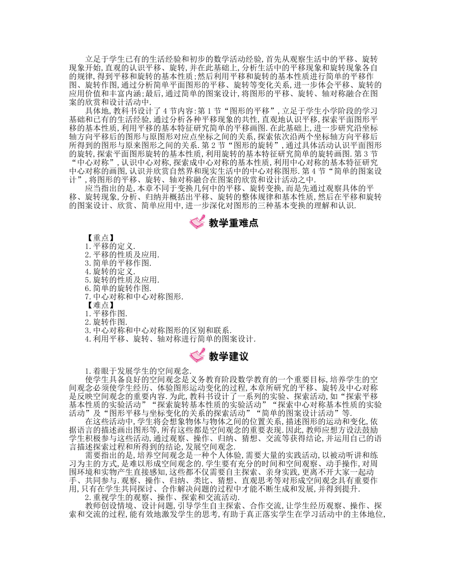 最新【北师大版】八年级下册数学：第3章图形的平移与旋转名师教案含解析_第2页