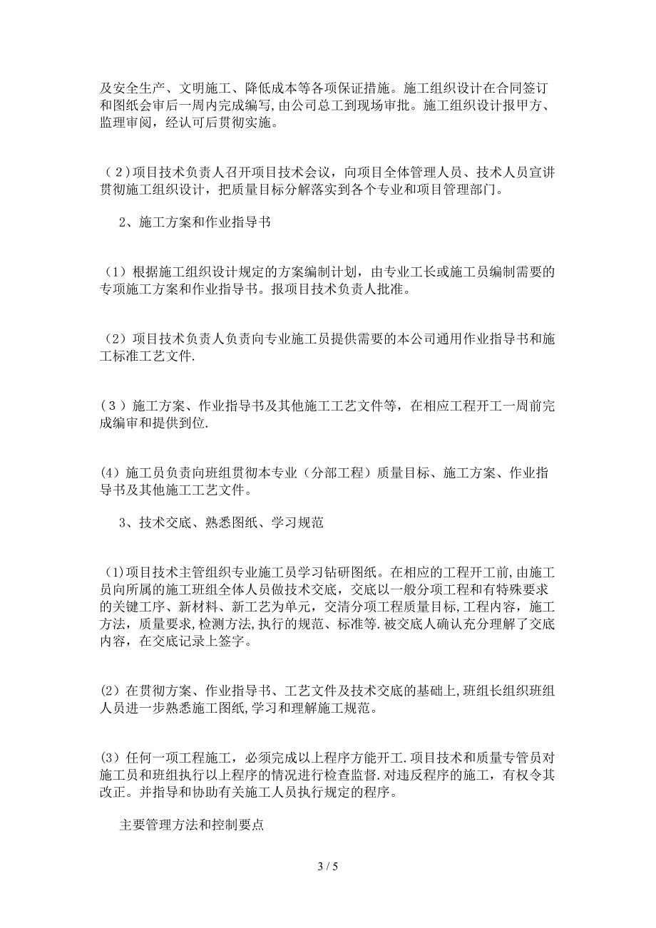 弱电工程项目经理的一次答辩_第3页