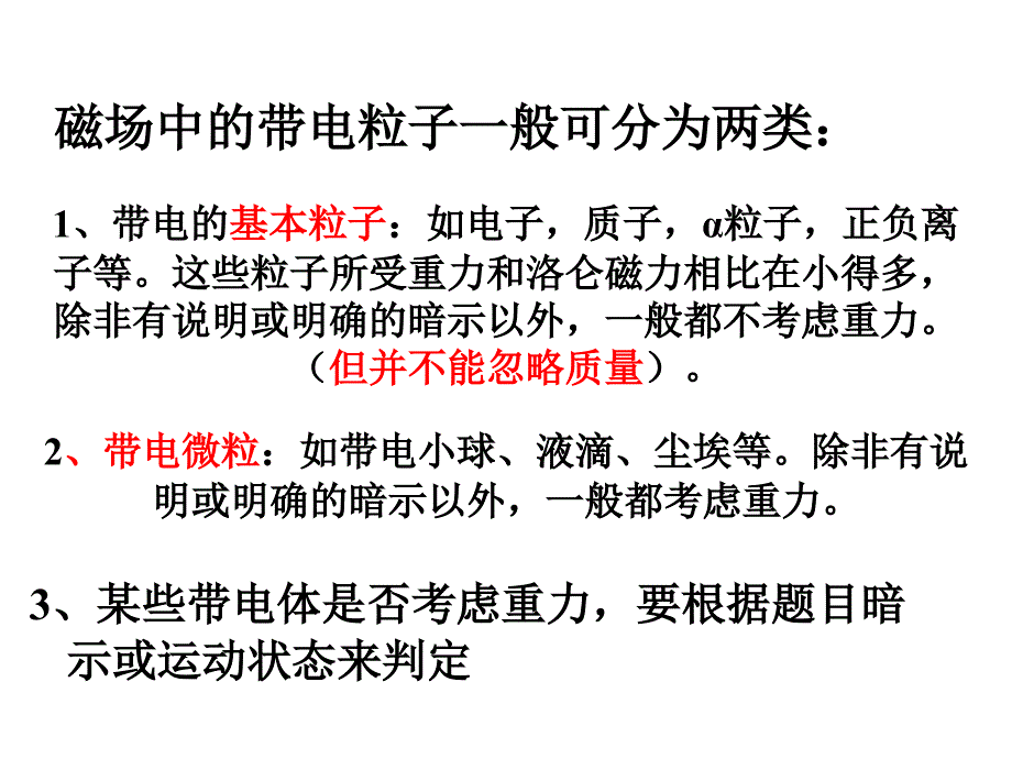 带电粒子在匀强磁场中的运动实用教学课件_第3页