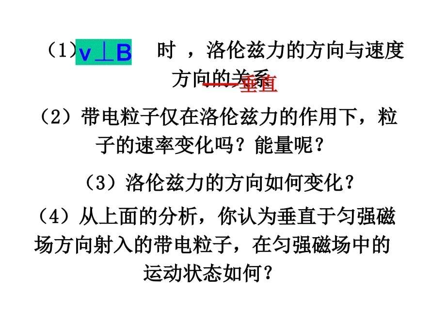 带电粒子在匀强磁场中的运动实用教学课件_第5页