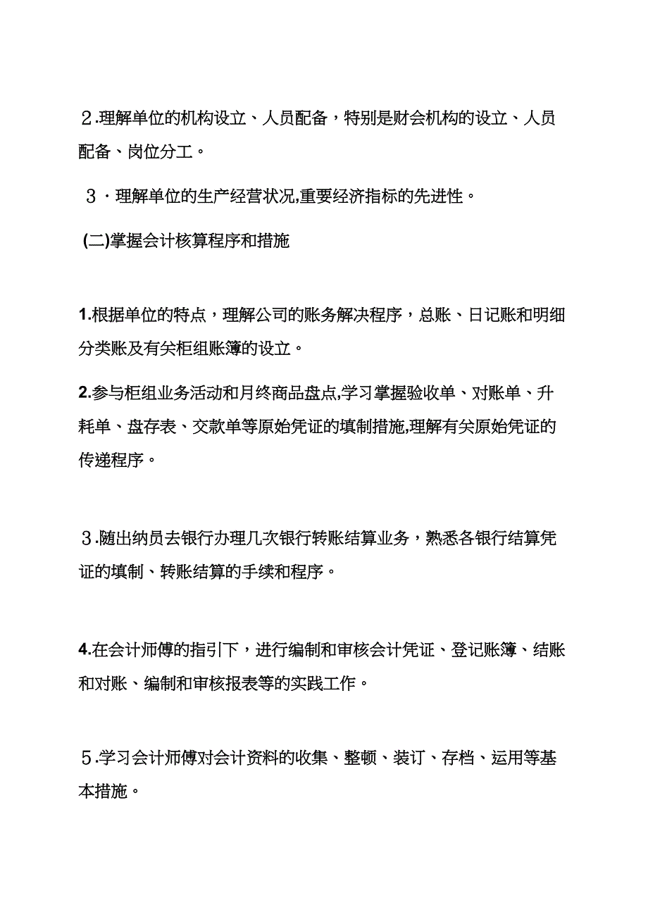 工作计划之会计实习计划表_第3页