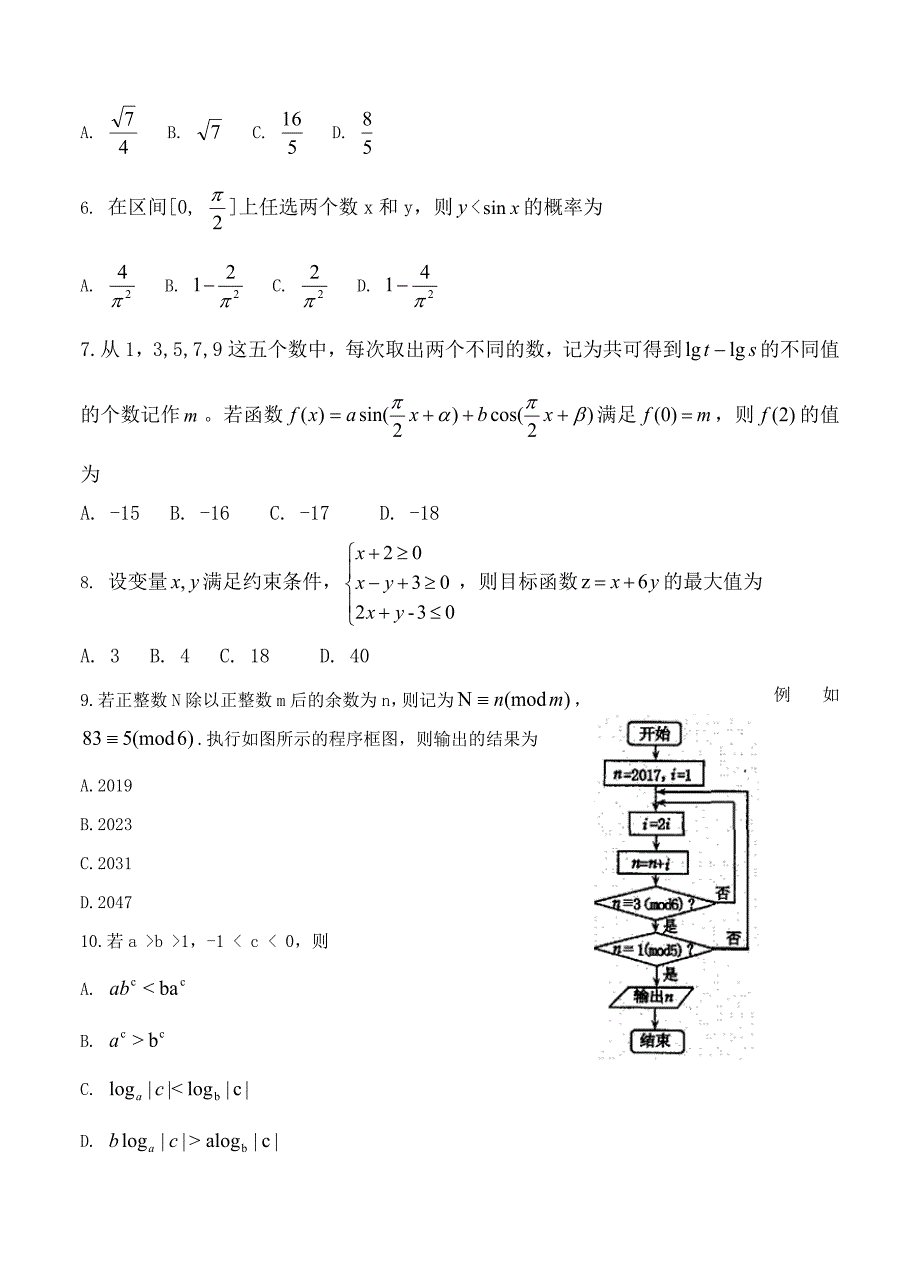 河南省洛阳市高三下学期尖子生第二次联考数学理试卷含答案_第2页