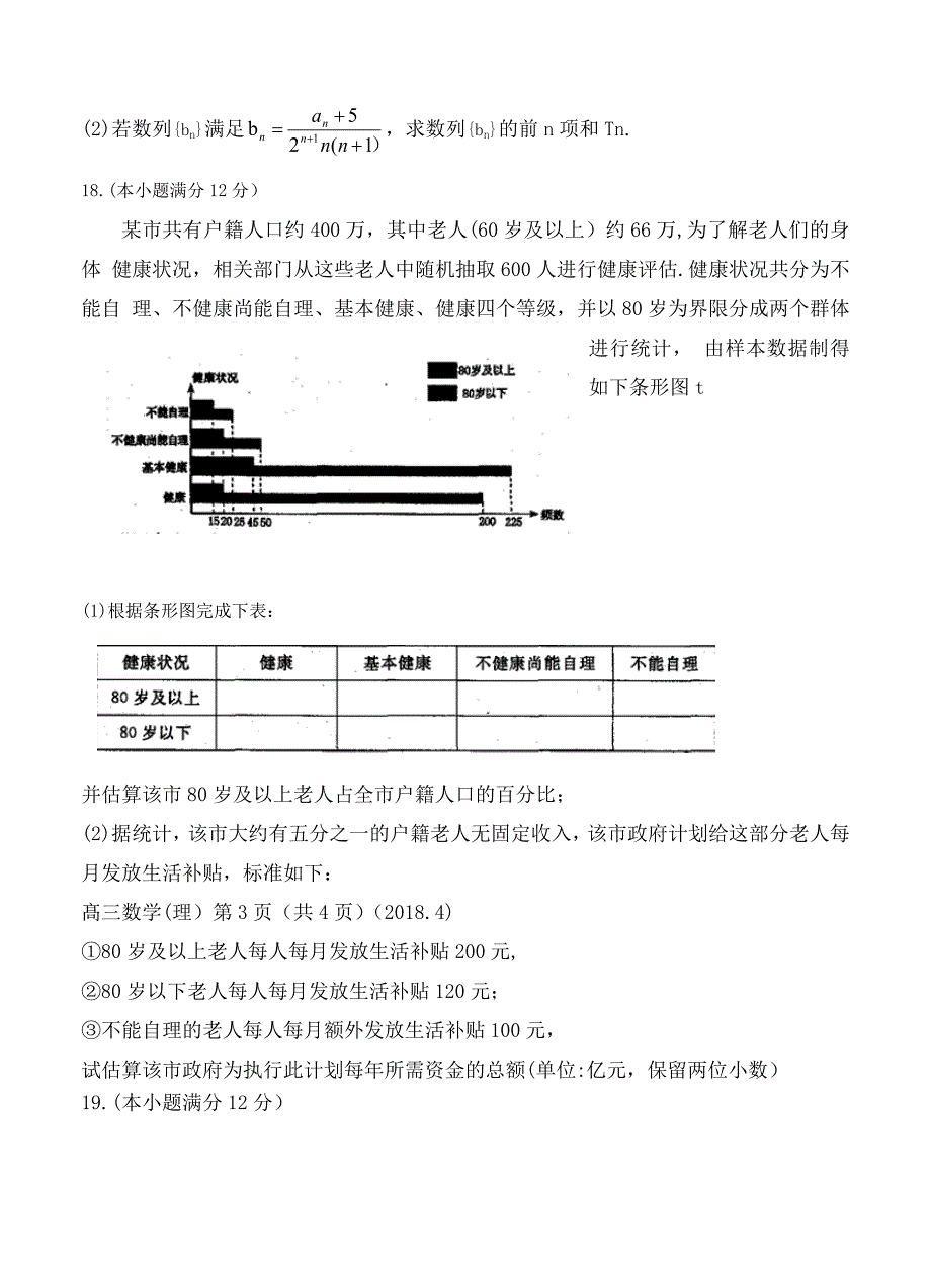 河南省洛阳市高三下学期尖子生第二次联考数学理试卷含答案_第4页