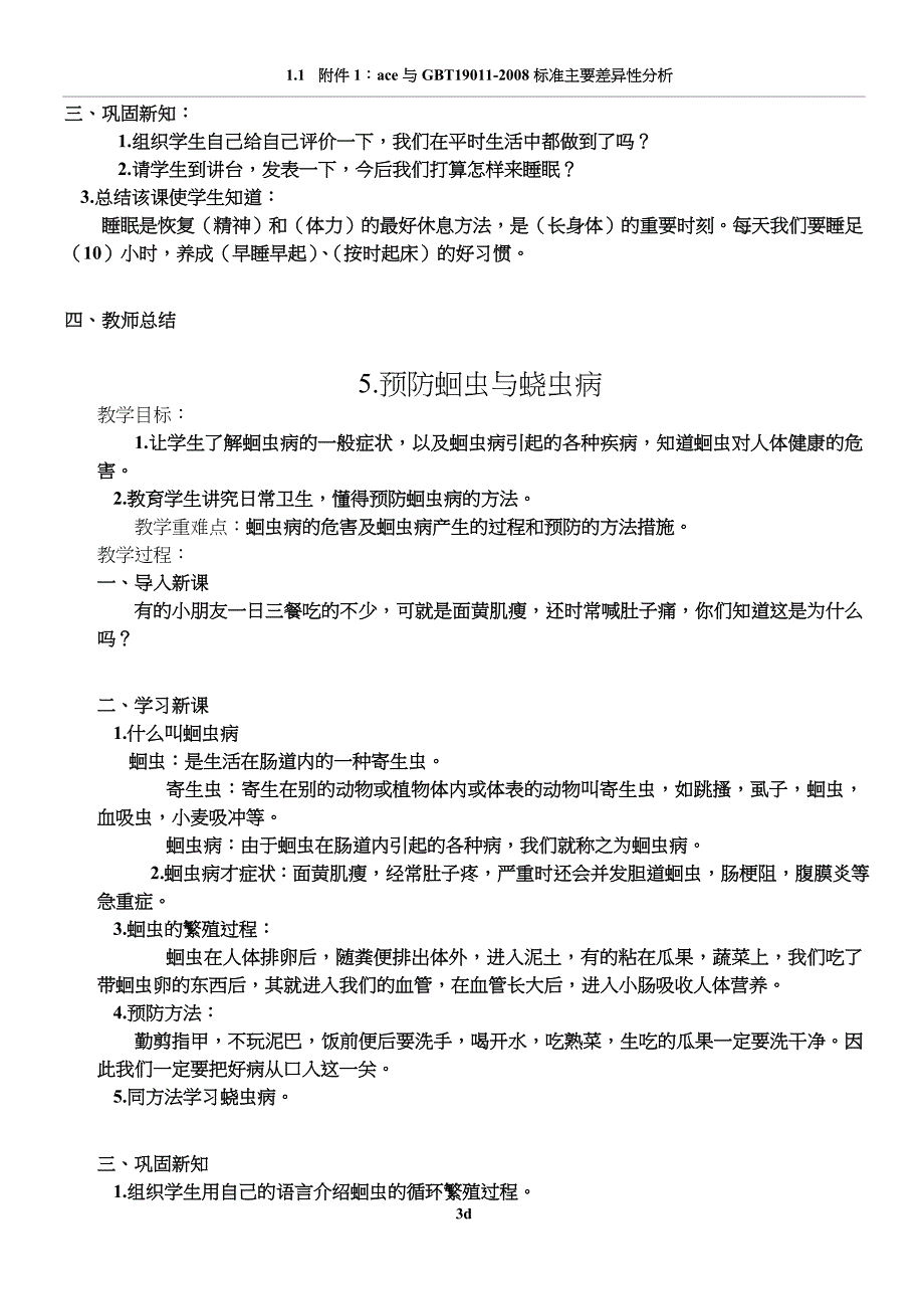 小学健康教育教案(三年级).doc_第3页