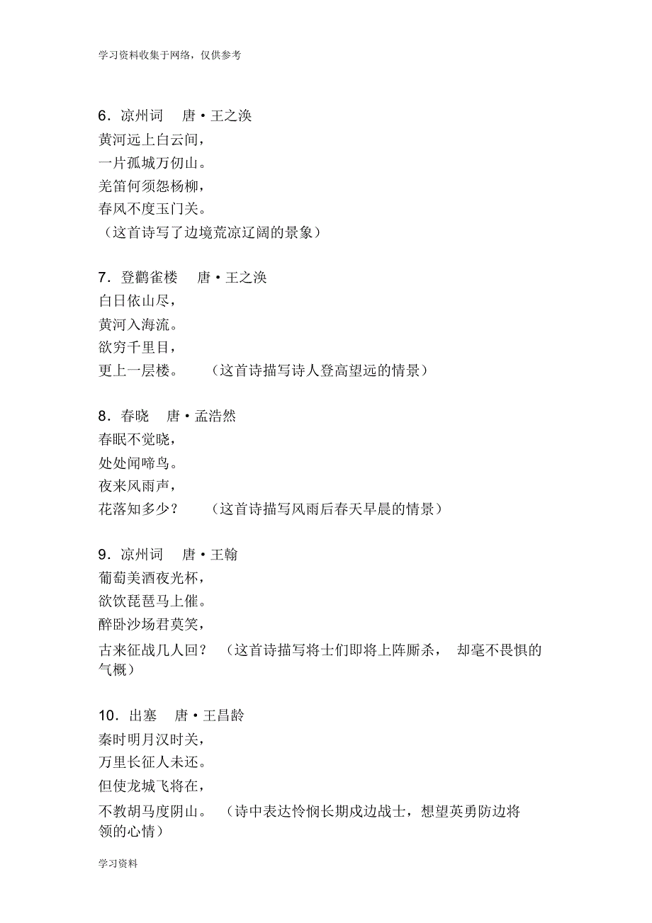 小学生必背古诗词50首_第2页