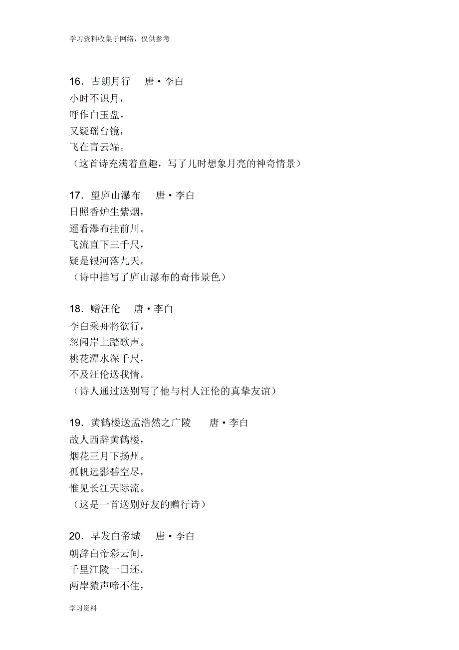 小学生必背古诗词50首_第4页