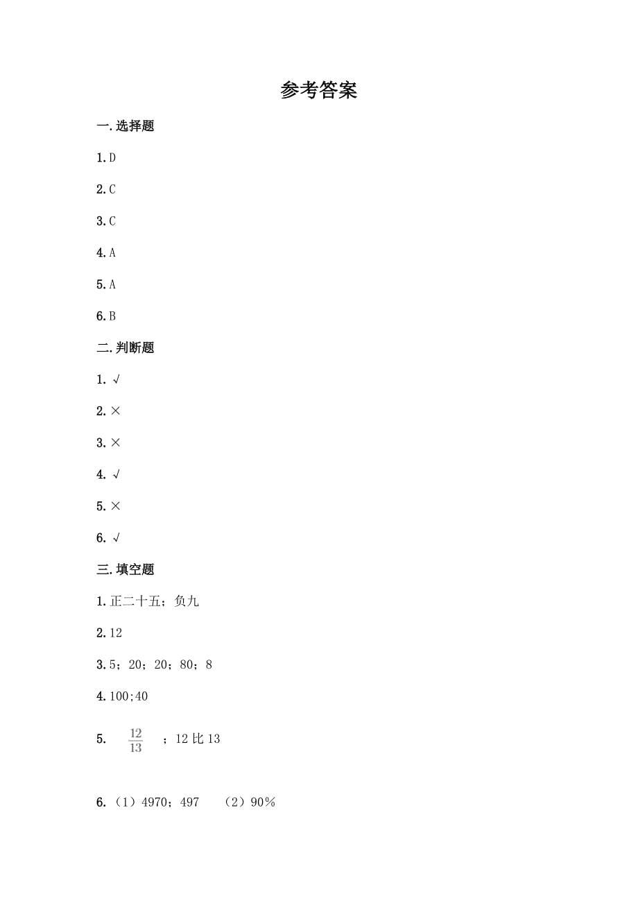 2022春人教版六年级下册数学《期末测试题》带答案(培优).docx_第5页