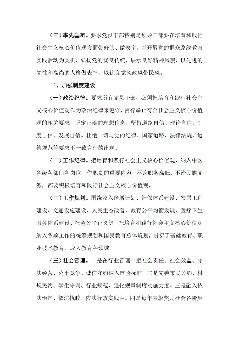 培育和践行社会主义核心价值观的基本方法和经验总结.doc_第2页