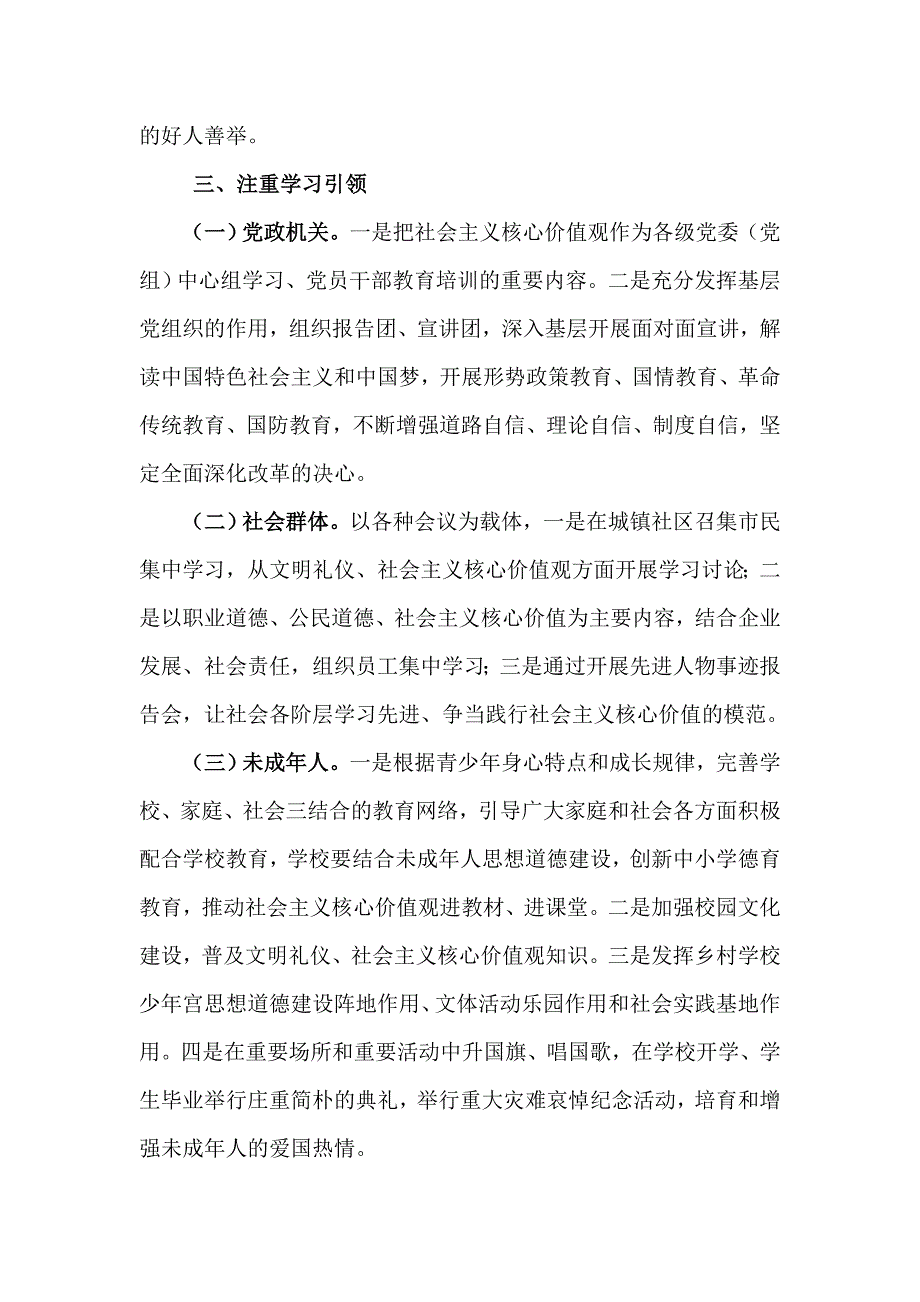 培育和践行社会主义核心价值观的基本方法和经验总结.doc_第3页