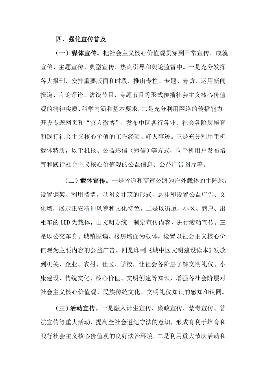 培育和践行社会主义核心价值观的基本方法和经验总结.doc_第4页