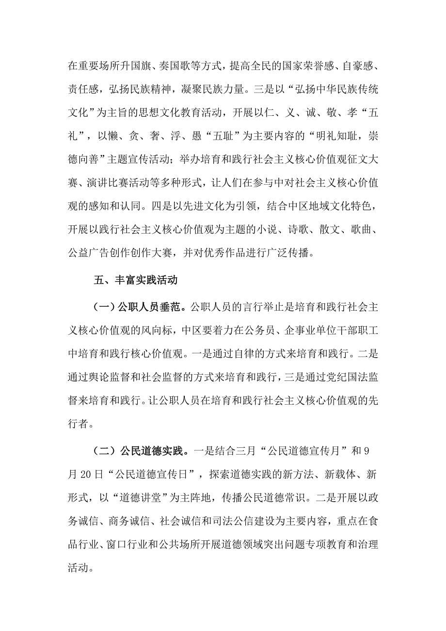 培育和践行社会主义核心价值观的基本方法和经验总结.doc_第5页