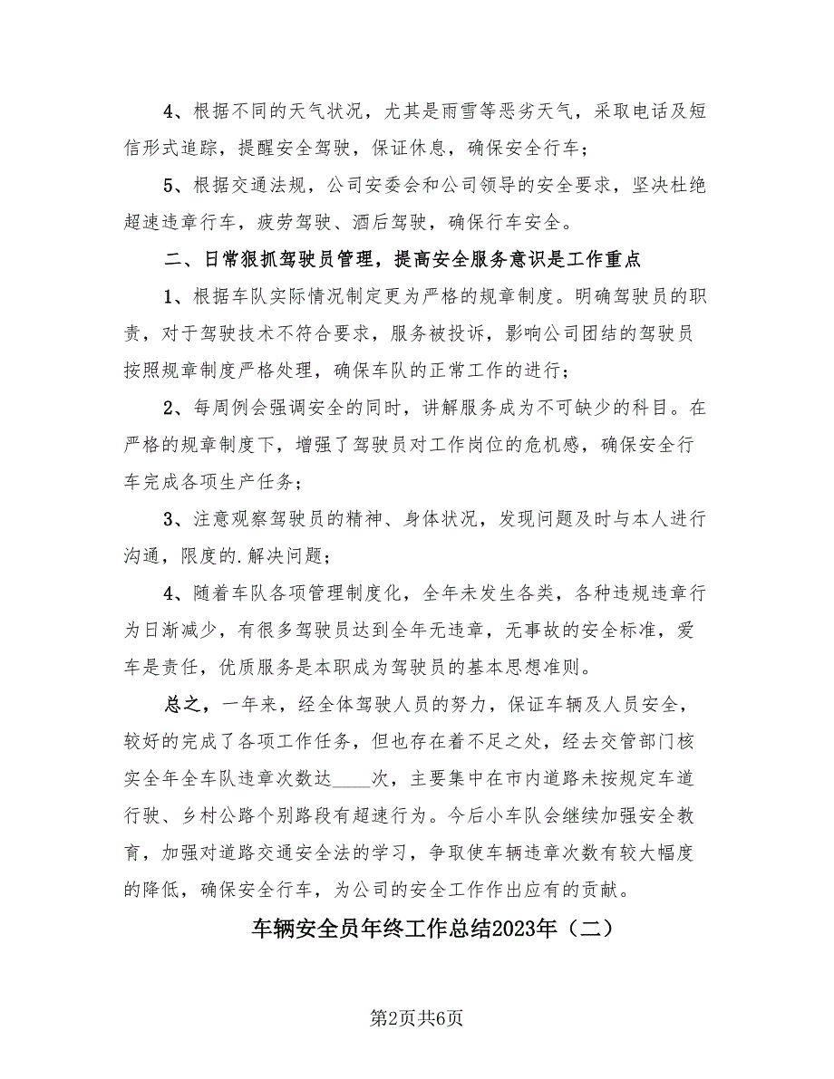 车辆安全员年终工作总结2023年（3篇）.doc_第2页