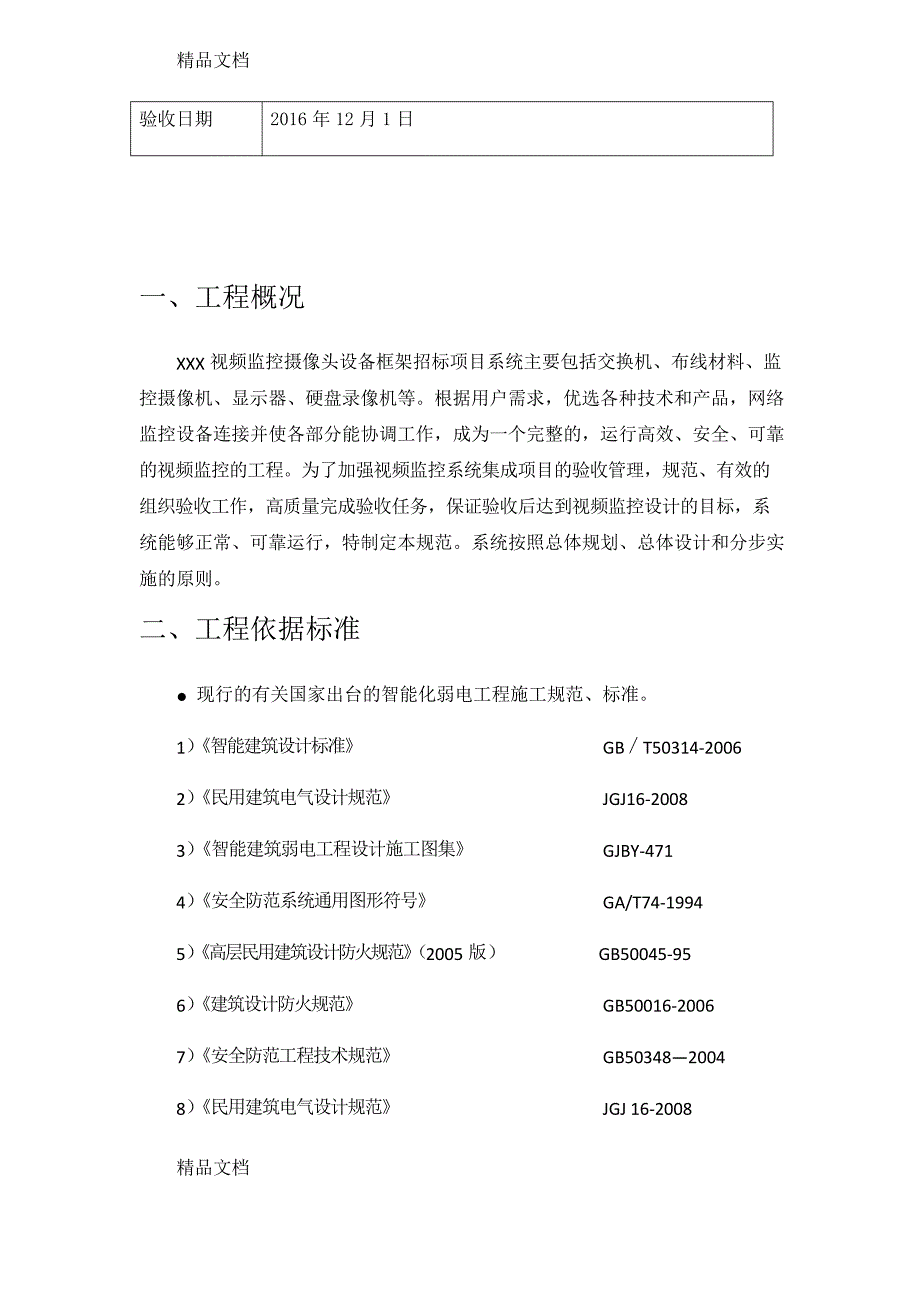 最新系统集成项目验收报告通用模板资料_第2页