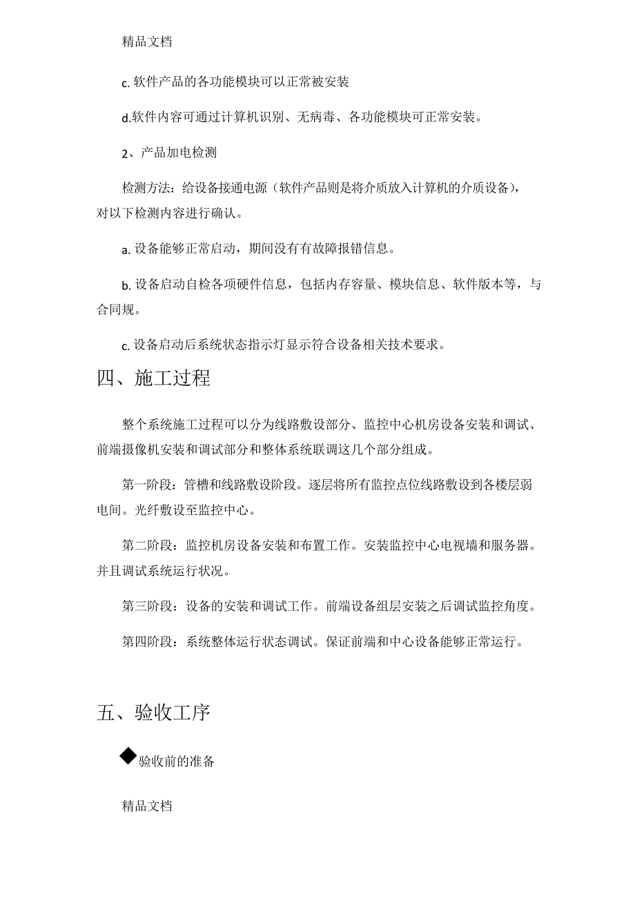 最新系统集成项目验收报告通用模板资料_第4页