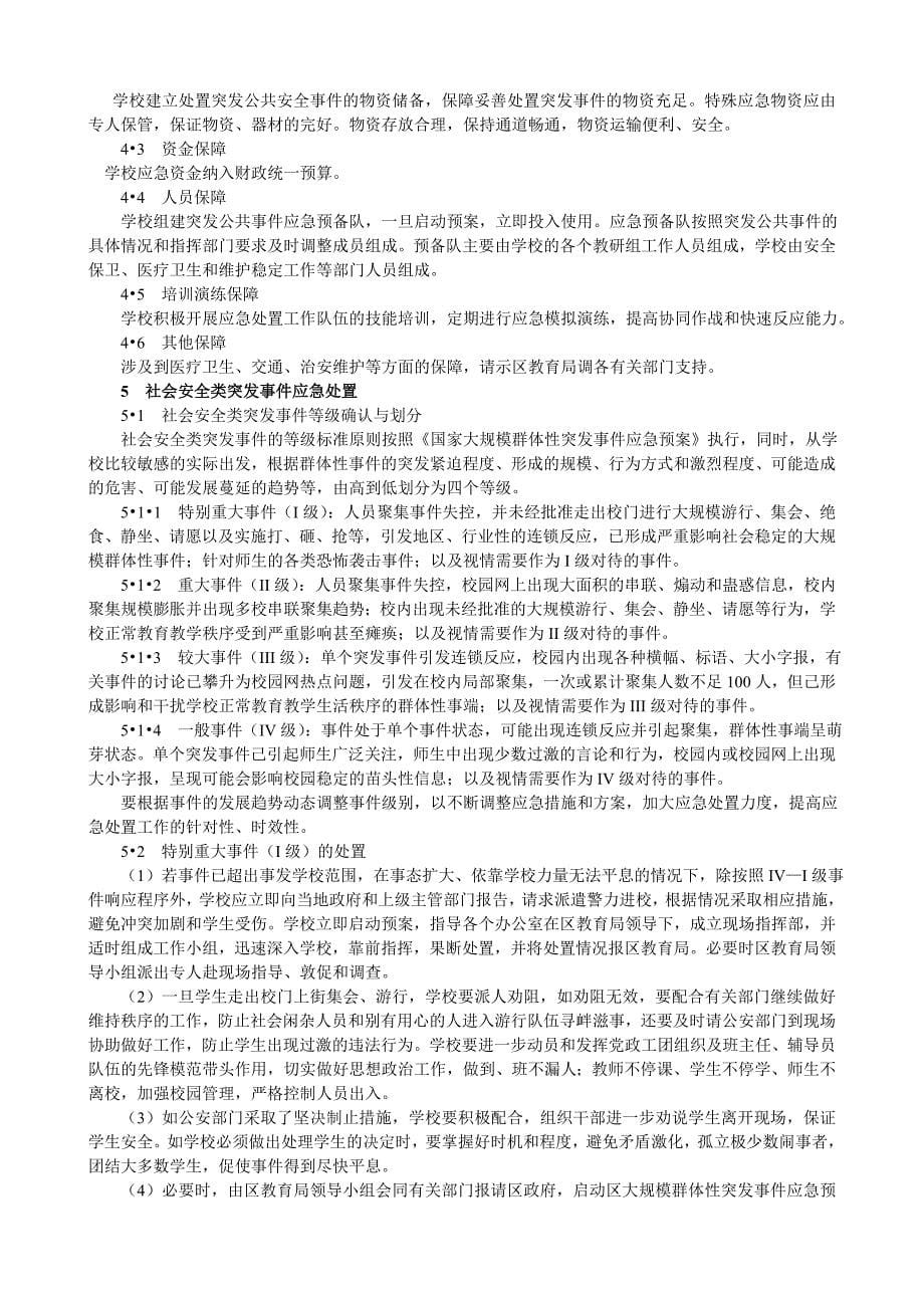 公共安全应急预案_第5页