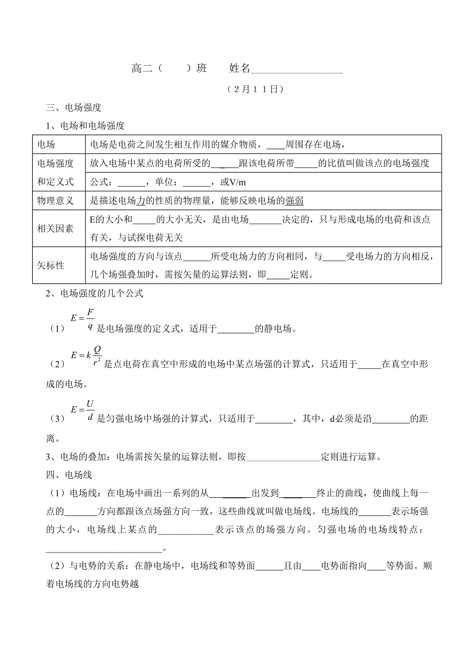 物理选修3-1-第一章知识点归纳(填空).doc_第3页