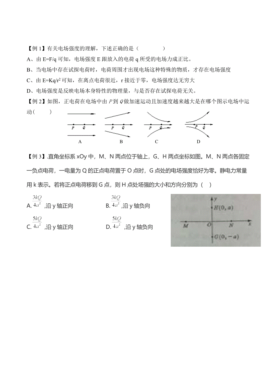 物理选修3-1-第一章知识点归纳(填空).doc_第4页