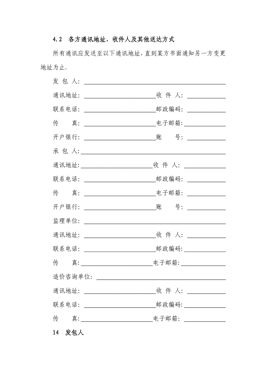 某城投公司编制的施工承包合同中的专用条款.doc_第2页