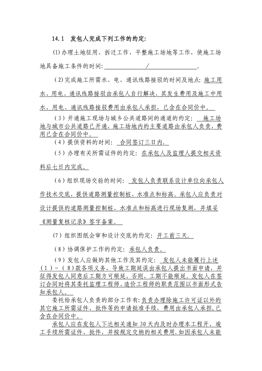 某城投公司编制的施工承包合同中的专用条款.doc_第3页