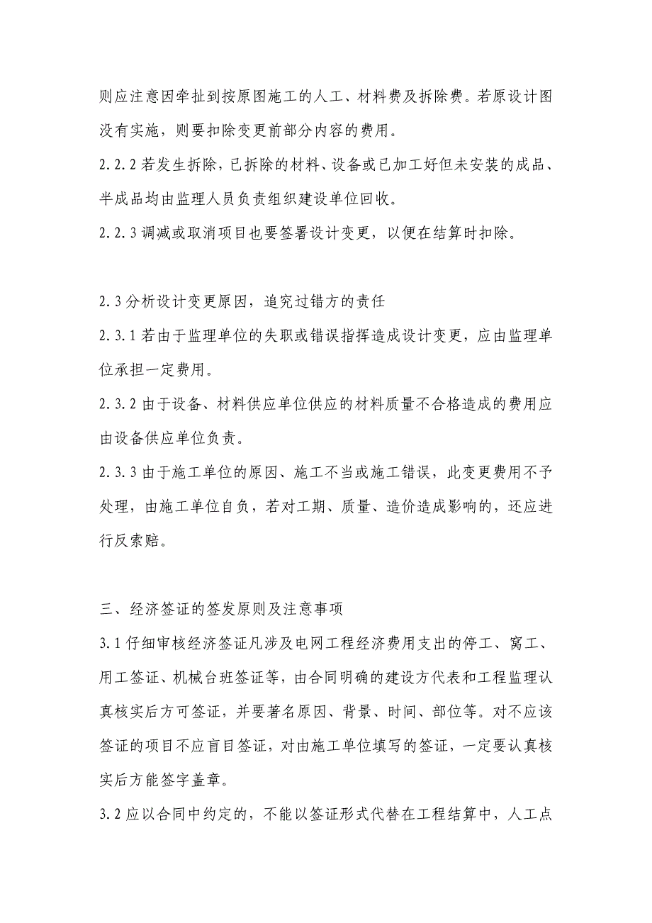 电网工程结算中的设计变更和经济签证_第4页