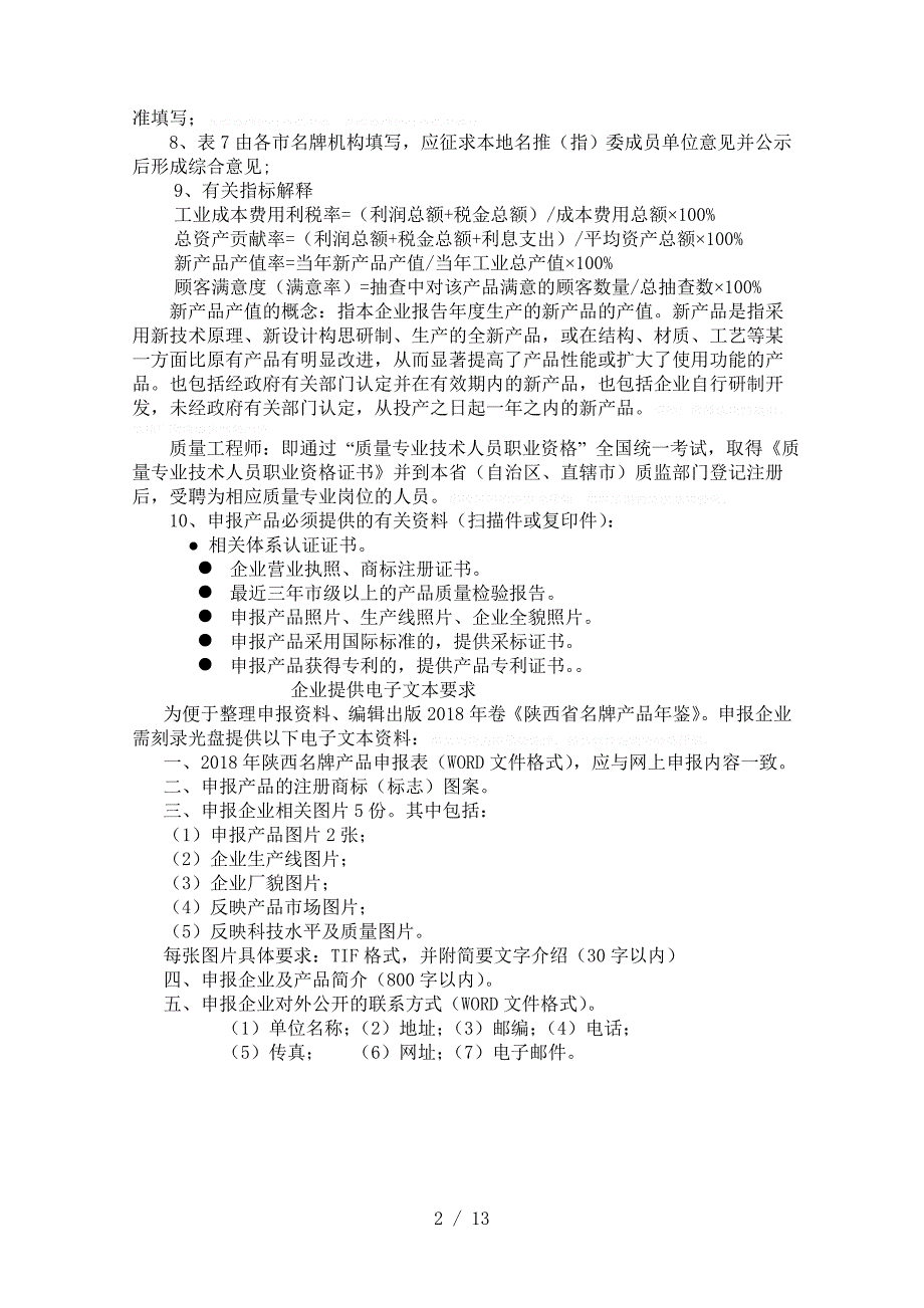 名牌产品申报表_第2页