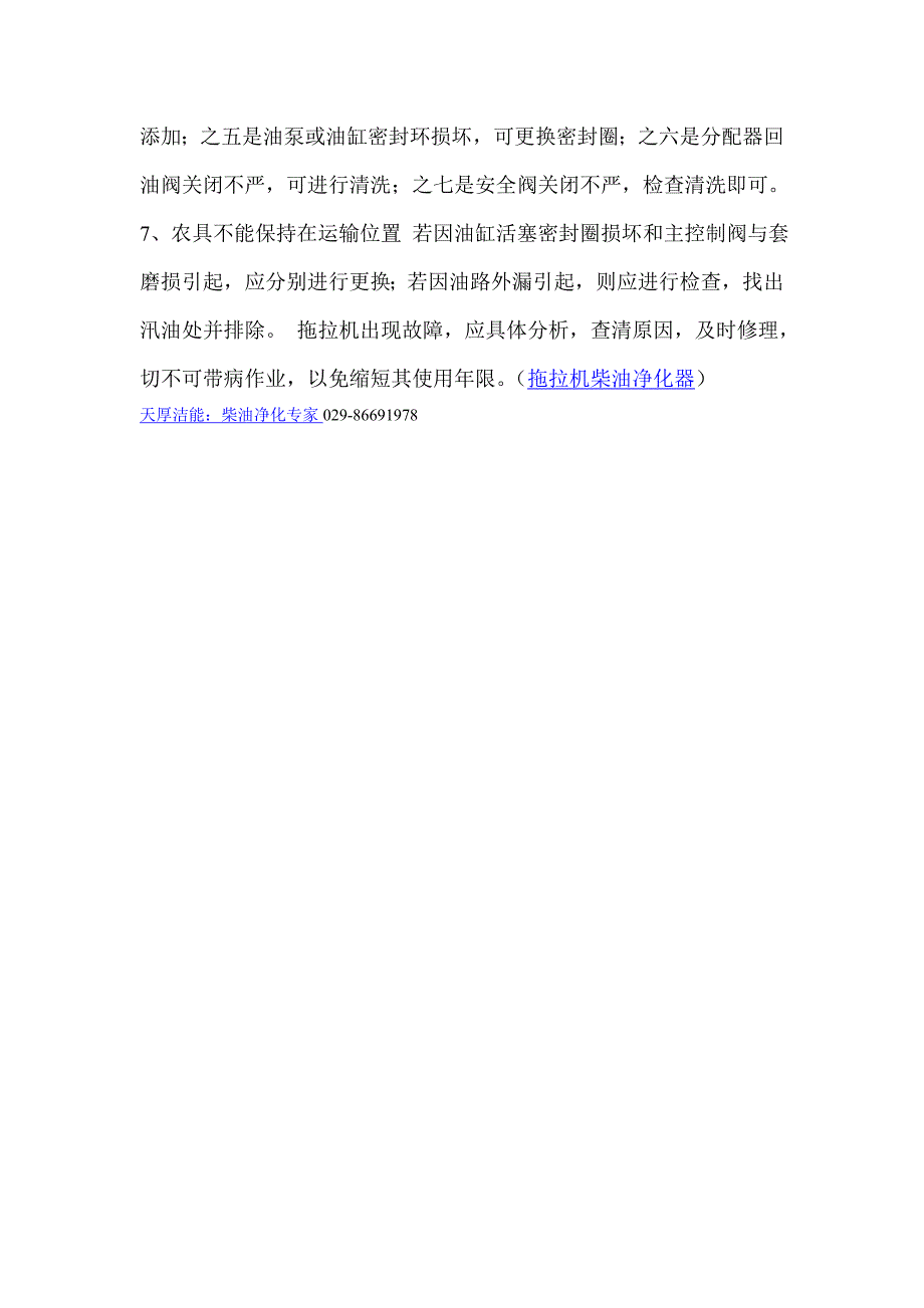 拖拉机非动力部分的常见故障及排除方法_第2页