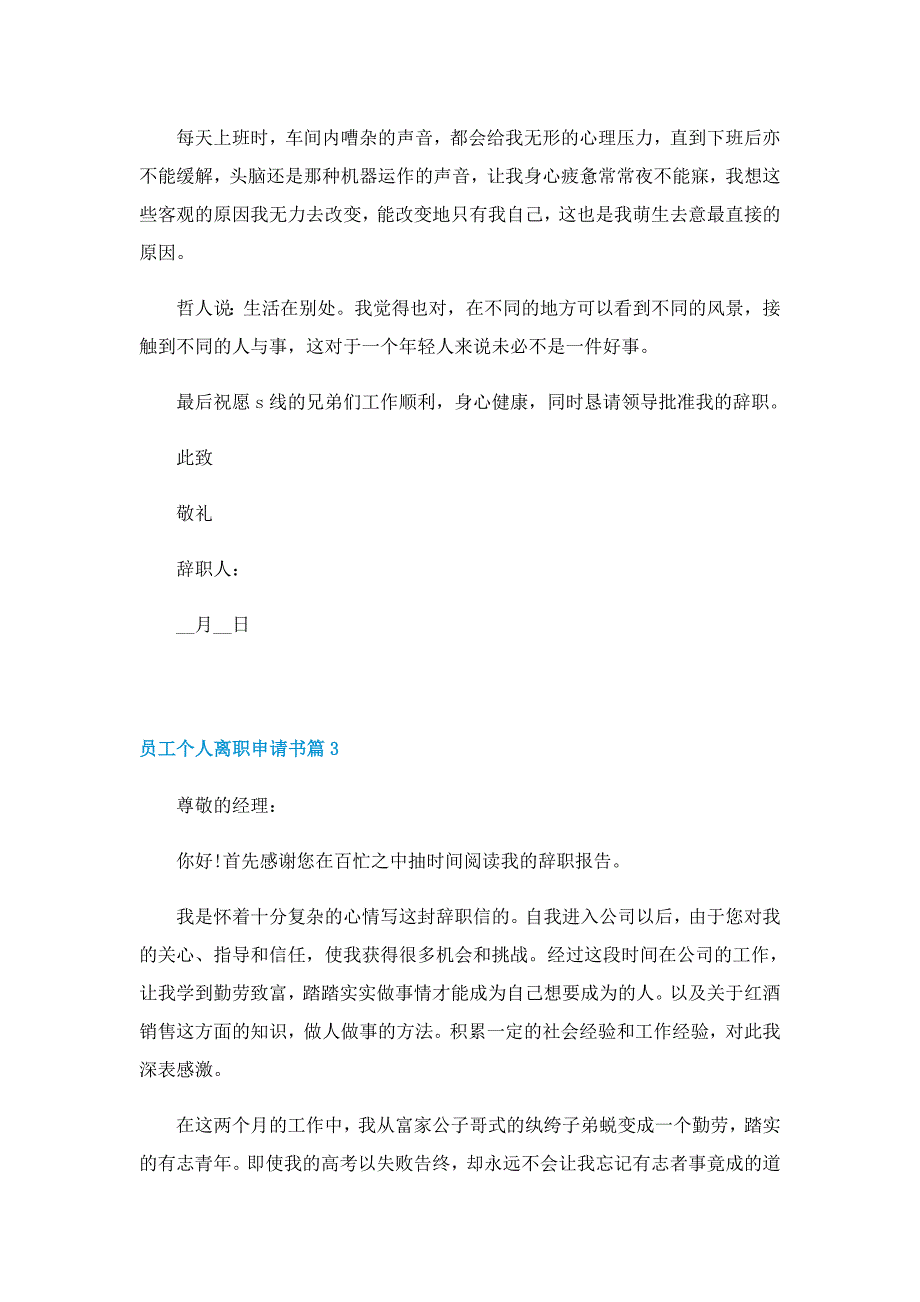 员工个人离职申请书七篇_第3页