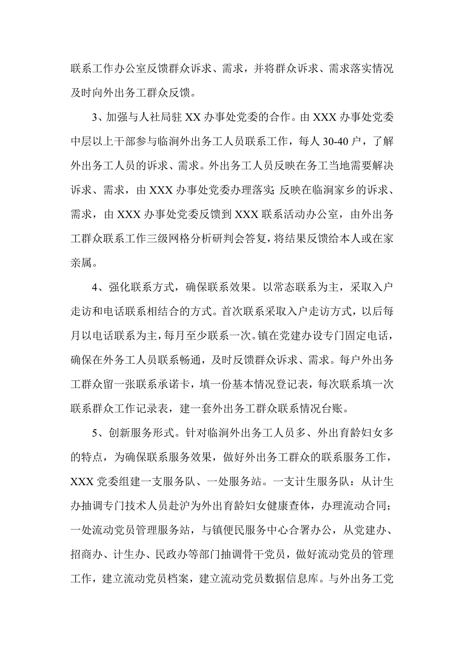 关于在外出务工群众中开展联系服务群众工作的实施意见_第2页