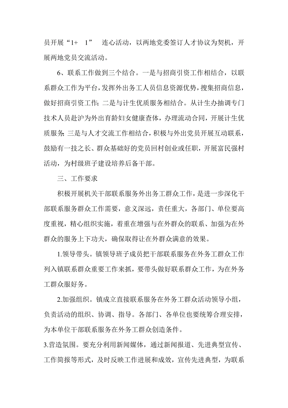 关于在外出务工群众中开展联系服务群众工作的实施意见_第3页