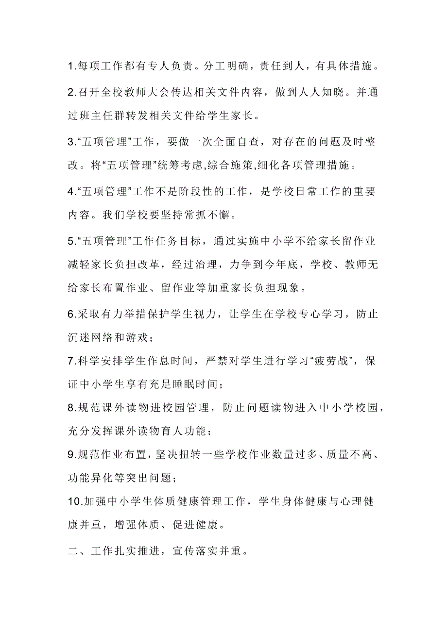 2021学校开展作业、睡眠、手机、读物、体质五项管理工作方案_第2页