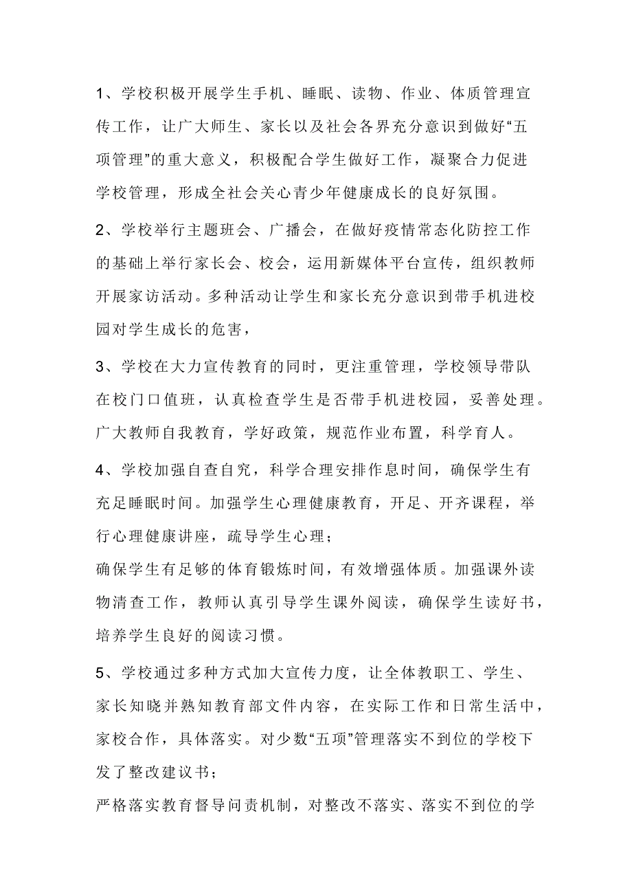 2021学校开展作业、睡眠、手机、读物、体质五项管理工作方案_第3页