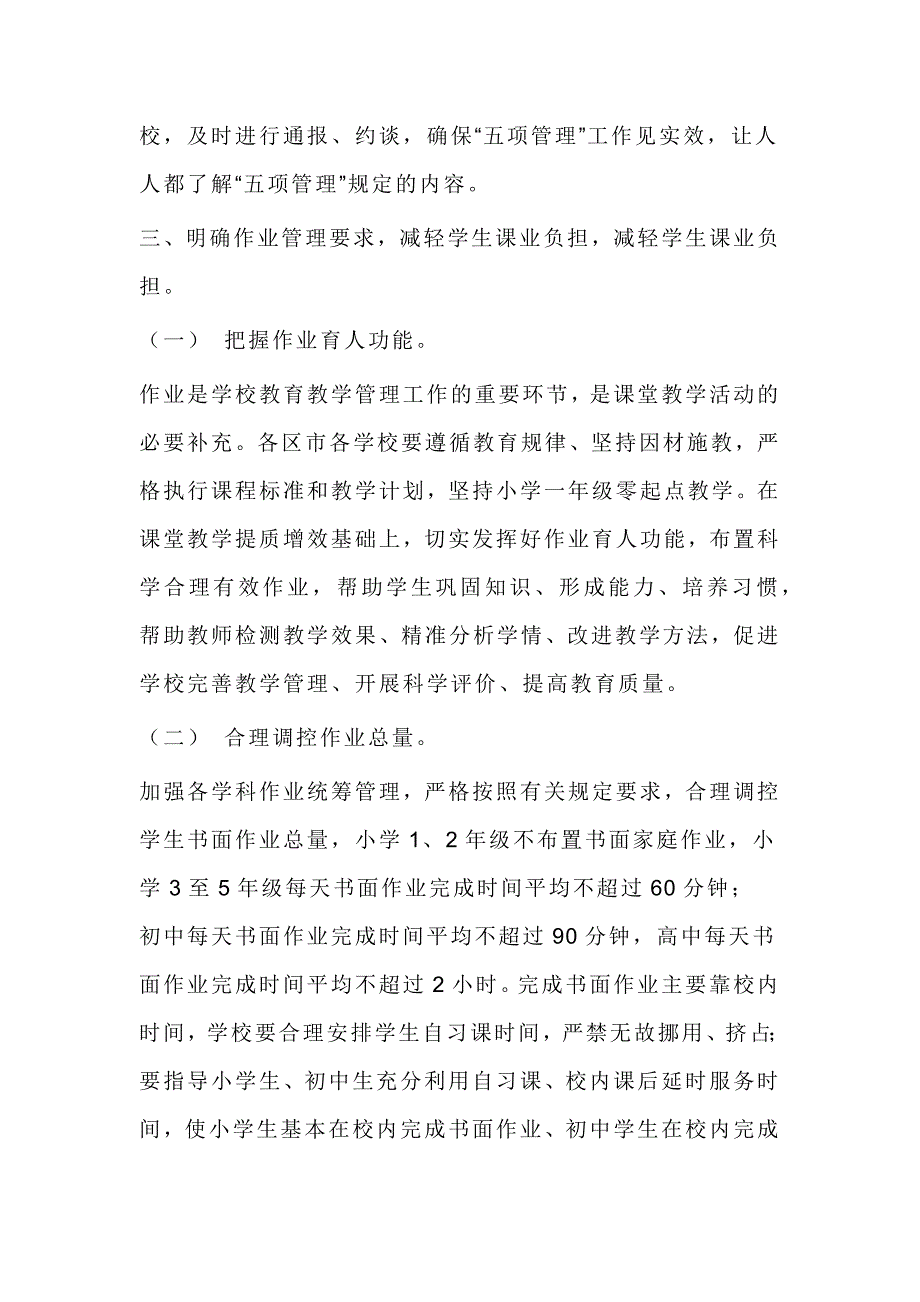 2021学校开展作业、睡眠、手机、读物、体质五项管理工作方案_第4页