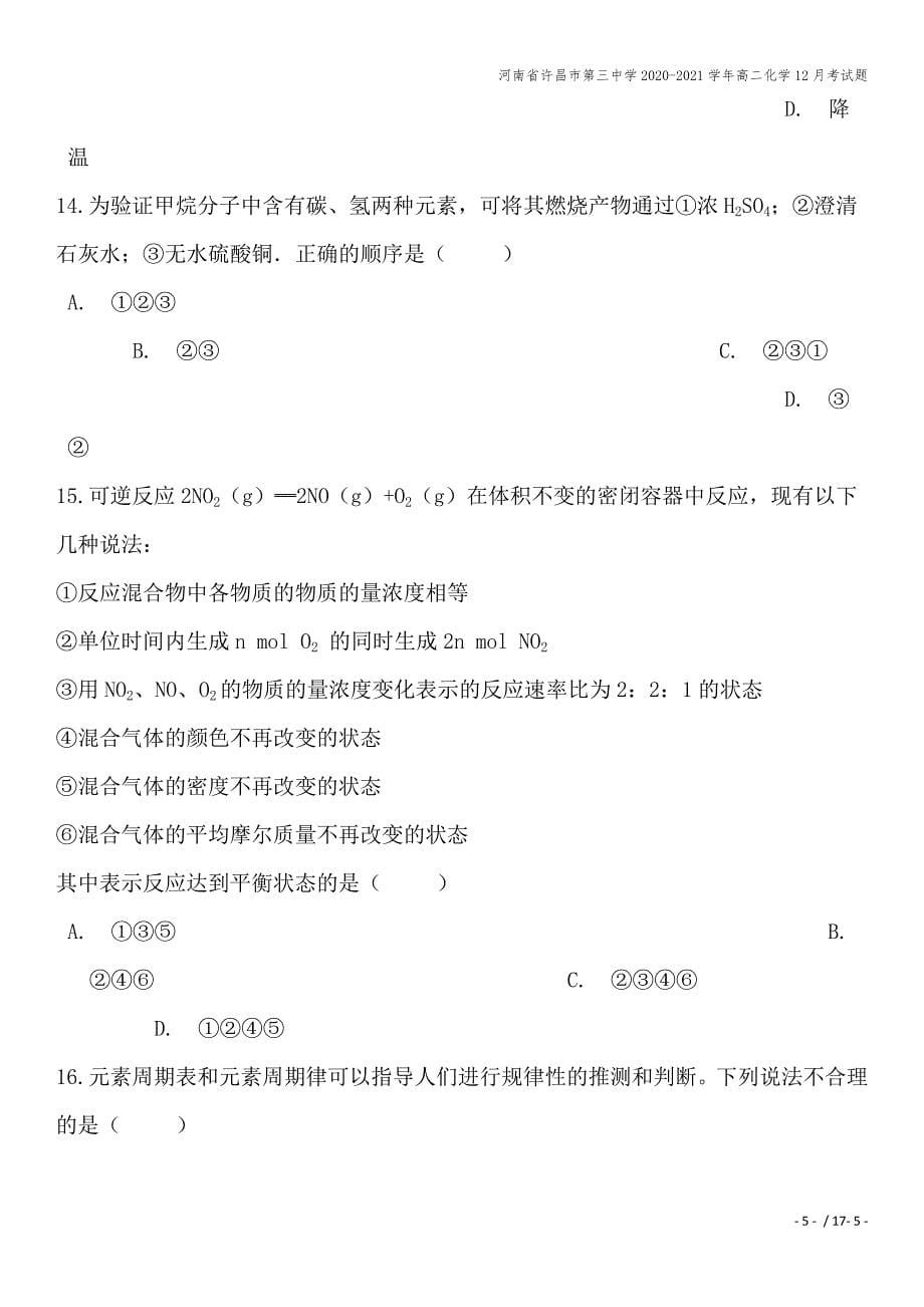 河南省许昌市第三中学2020-2021学年高二化学12月考试题.doc_第5页